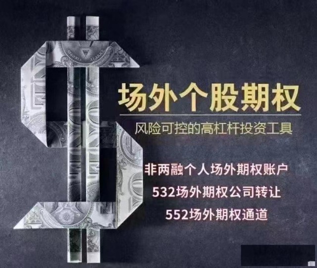 场外期权收益怎么样？