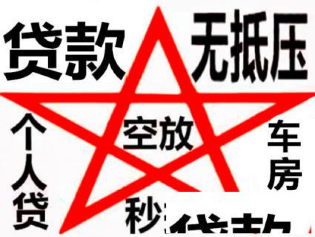 福州借钱，短期周转，福州私借，个人贷款