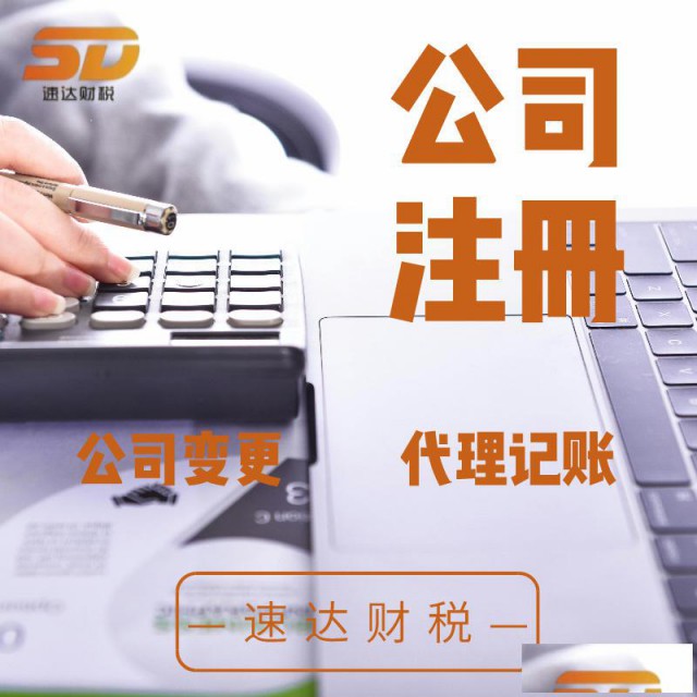 广州代办公司注册提供注册地址公司注销股权变更