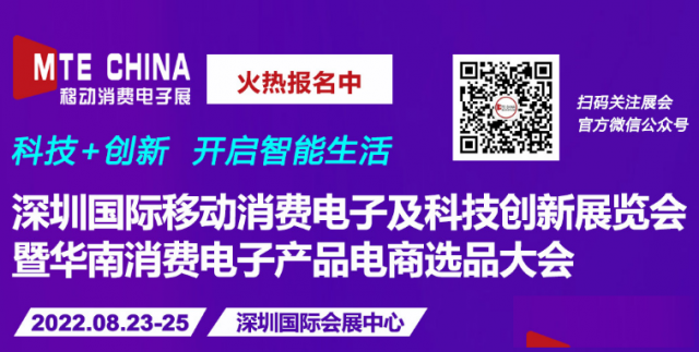 深圳国际移动消费电子及科技创新展览会