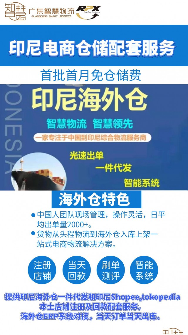 印尼专线双清海外仓储