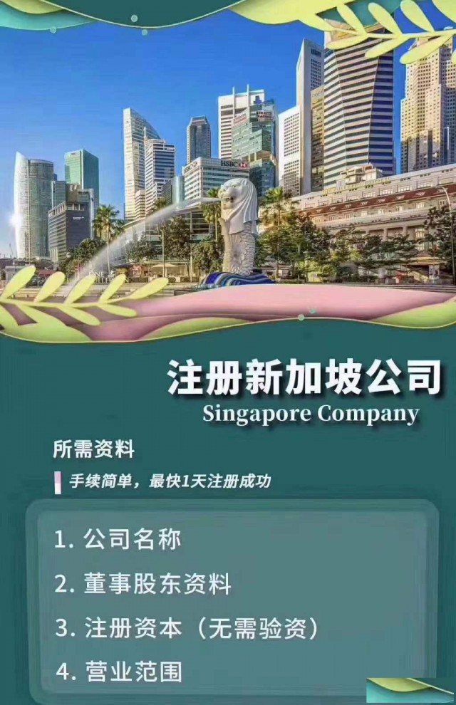 注册新加坡公司5个工作日完成！