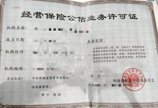 保险公估牌照转让