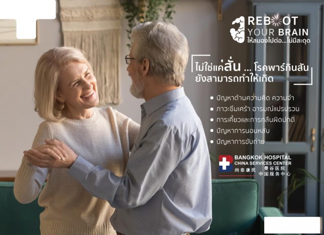 泰国曼谷医院帕金森筛查套餐