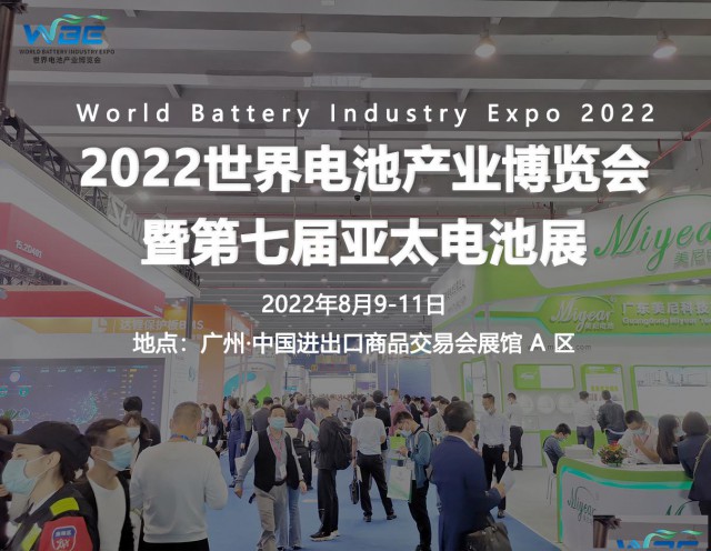2022亚太电池展