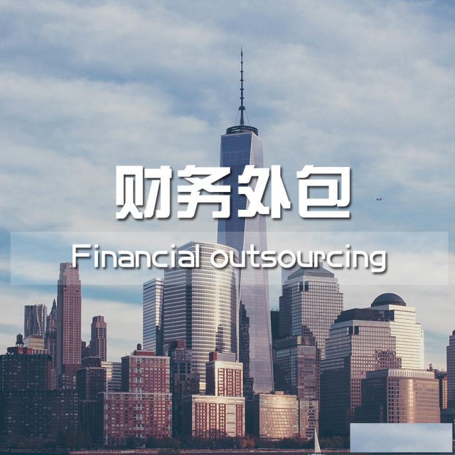 山西乱账整理、财务外包代理