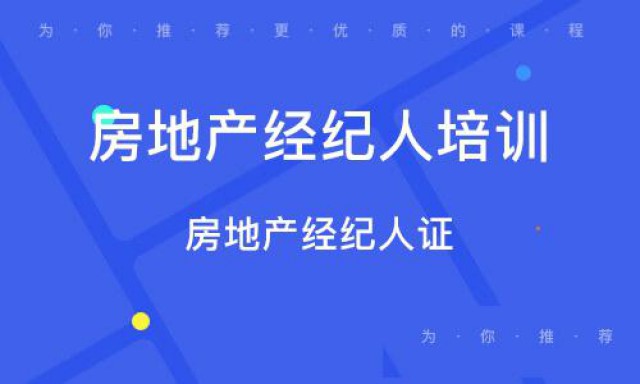 咸阳房地产经纪人考证培训基地