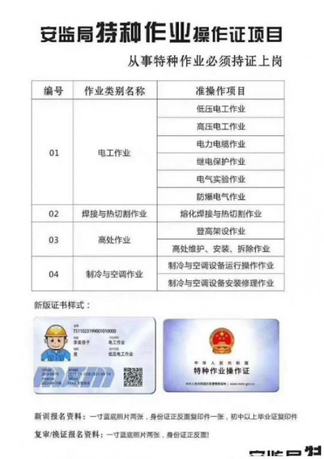 咸阳电工资格证培训单位