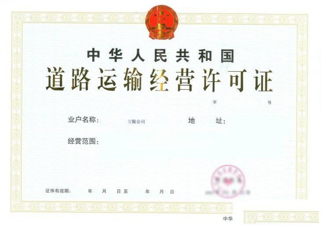 道路运输许可证去哪个部门办理？办理流程是什么？
