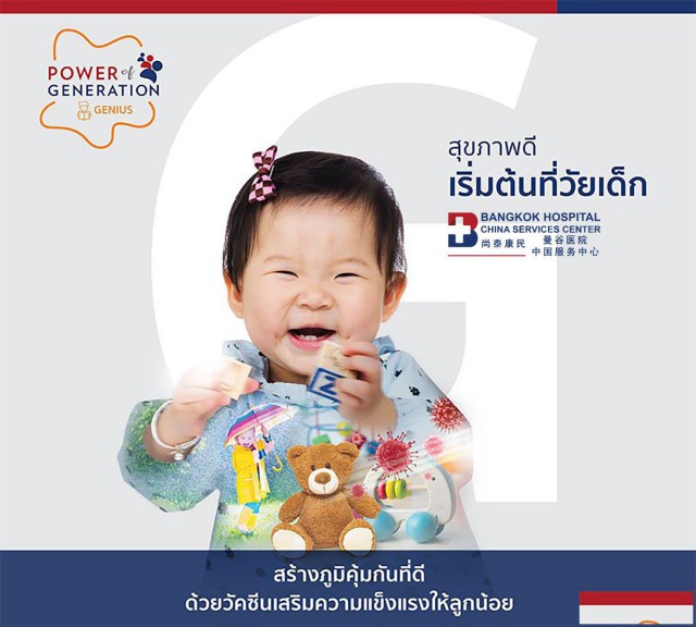 泰国曼谷医院儿科中心|1至18个月大儿童的基本疫苗套餐