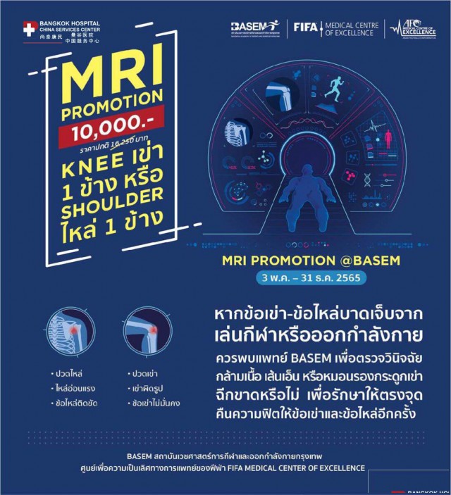 曼谷医院BASEM中心|磁共振成像（MRI）促销活动