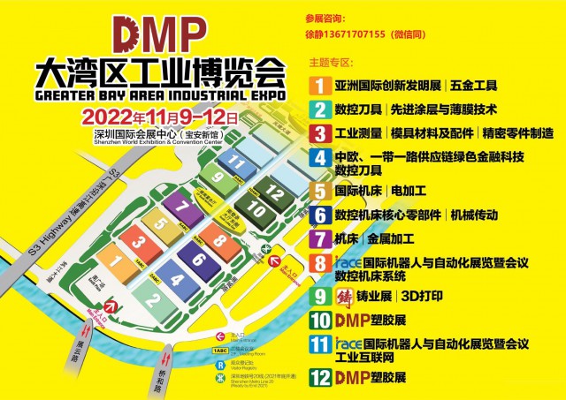 2022年DMP大湾区工业博览会
