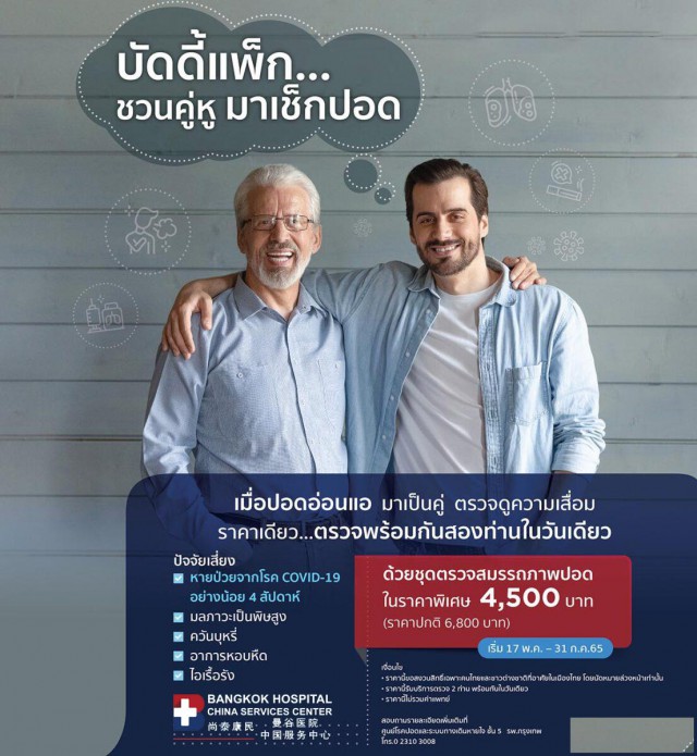 泰国曼谷医院肺功能检测套餐