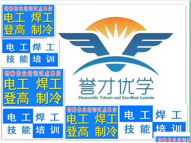 乌鲁木齐电工焊工高处作业证培训学校