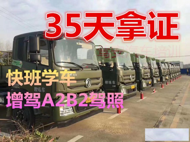 泉州B2货车哪里驾校报名好考外地户口可以吗