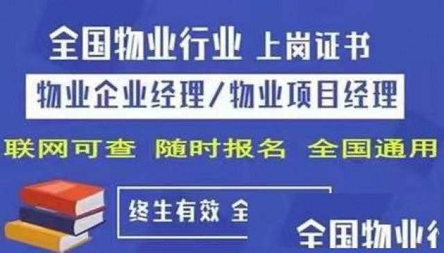 全国物业管理项目经理证书报考咨询点