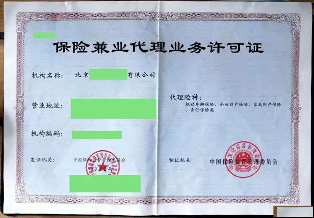 保险兼业代理许可证的申办条件是什么？是否需要公示？