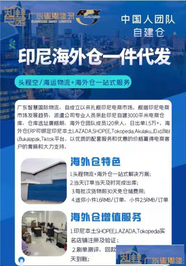 印尼物流专线印尼海外仓一站式服务