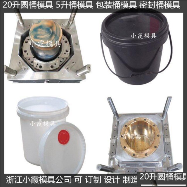 浙江注塑模具厂圆桶模具19L美式桶模具