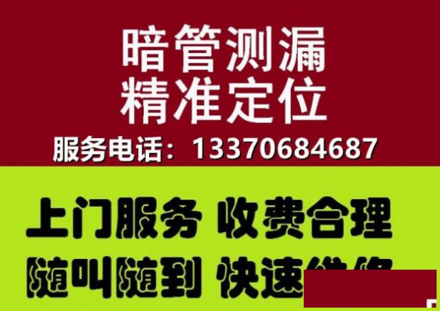 淄博地暖管道漏水检测，淄博测漏水查漏水，全市上门