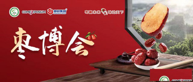 2022第十一届山东（乐陵）红枣暨健康食品产业博览会