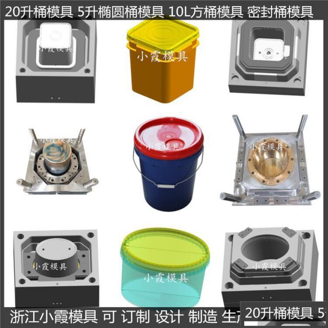 中国注塑模具公司18公斤密封桶模具