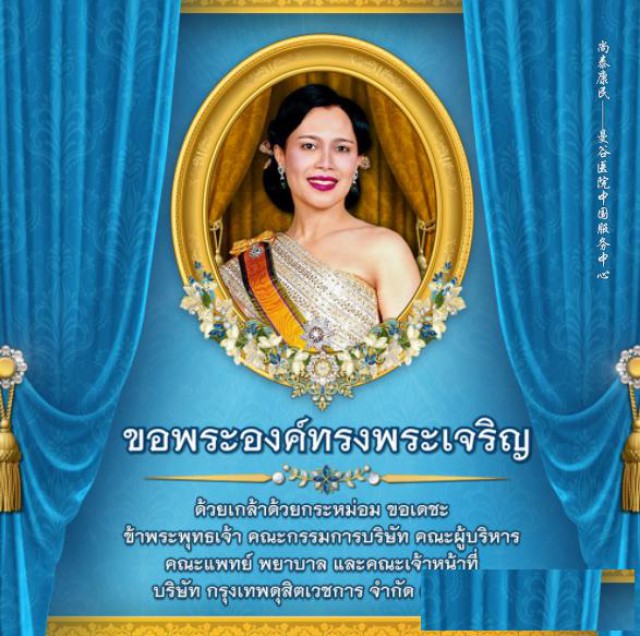 泰国母亲节，曼谷医院祝全泰妈妈节日快乐