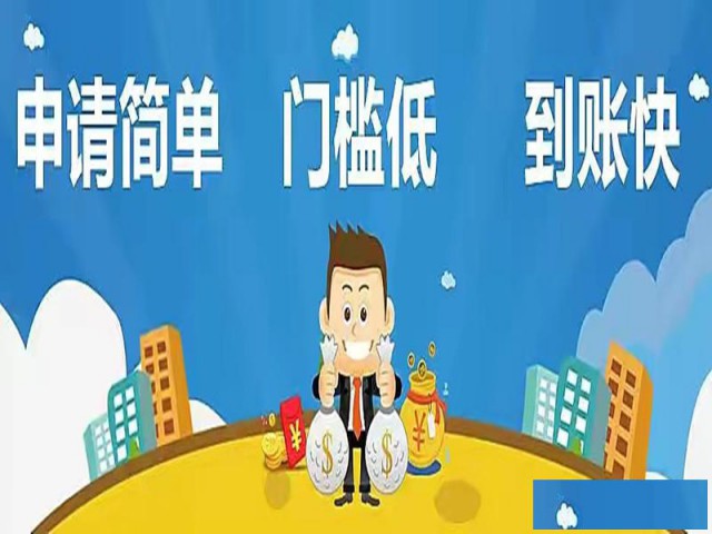 福州大额贷款急用钱私借私人借钱