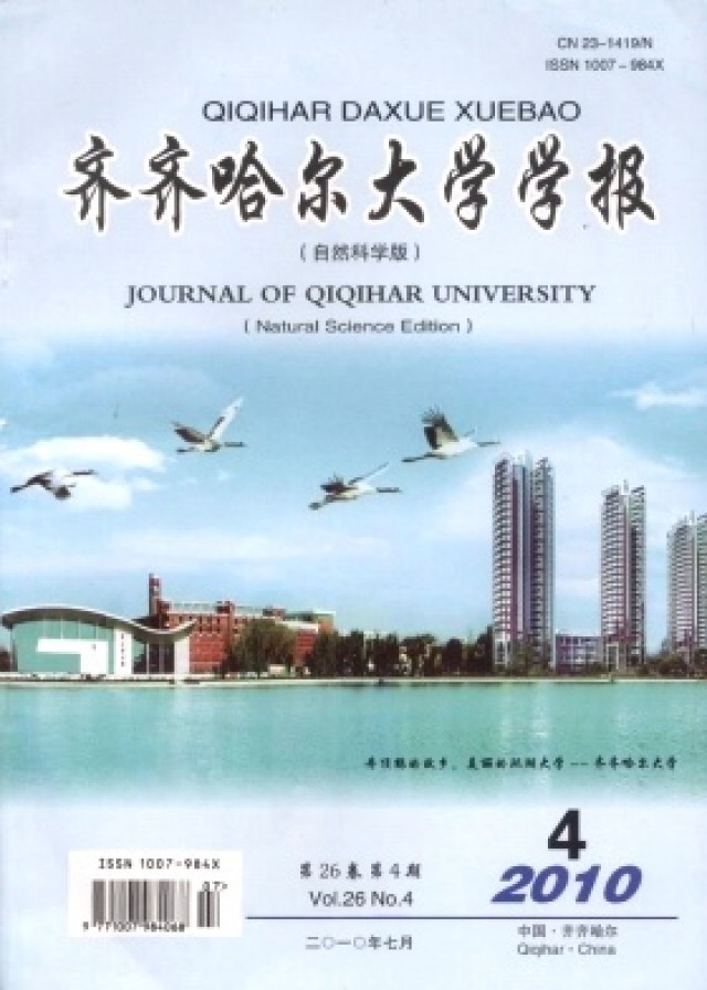 齐齐哈尔大学学报录用后付款，正规论文期刊服务