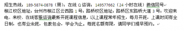 台州市室内设计班室内设计培训三维效果图班招生