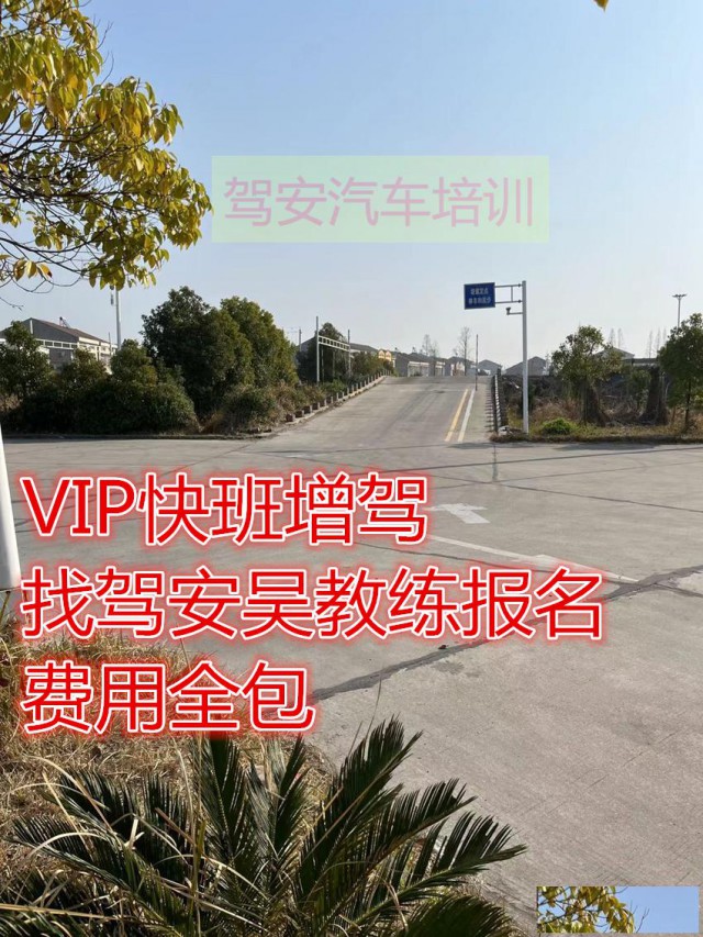 泉州增驾A2挂车异地增驾38天拿证，新考B2条件