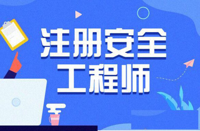 2022年度中级注册安全工程师报名倒计时4天！