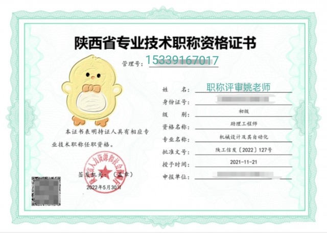 2024年申请陕西助理工程师职称需要的申报条件及资料