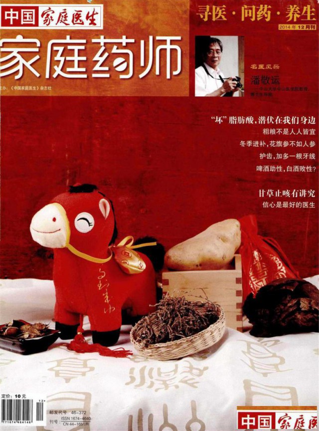 《家庭药师》期刊介绍-录用情况