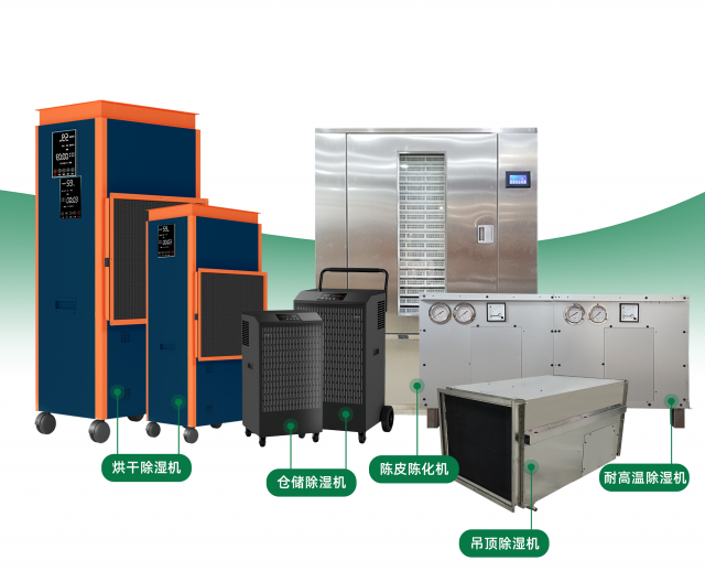 农业商业工业干燥除湿机加工定制除湿干燥设备