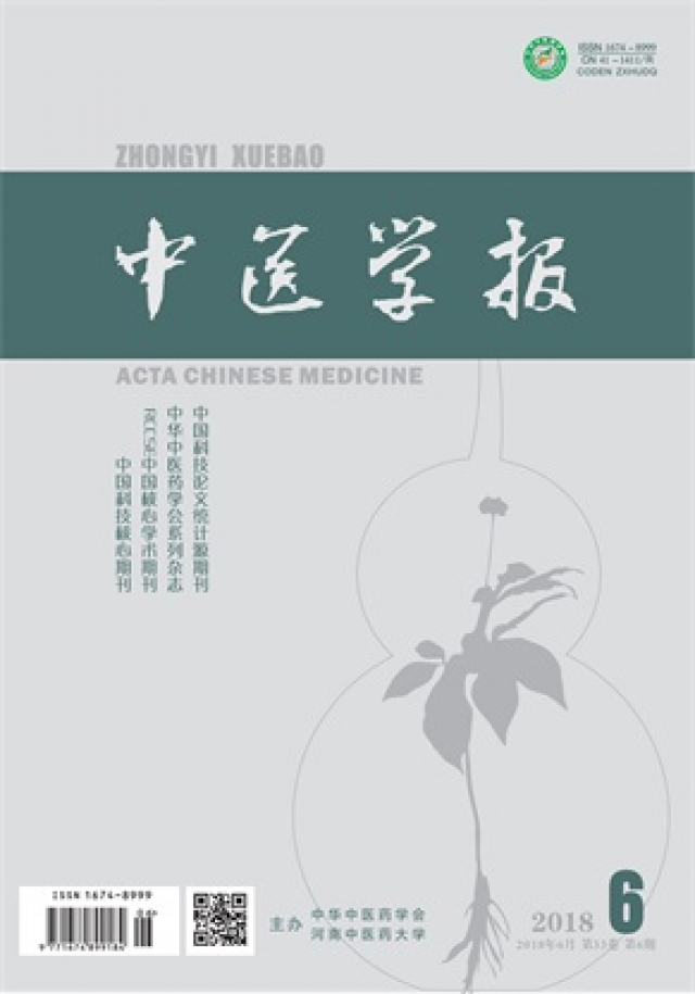 中医学报期刊主编收稿，免费审稿，录用快