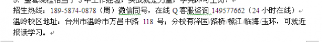 温岭市会计培训_初中级会计师考证报名热线