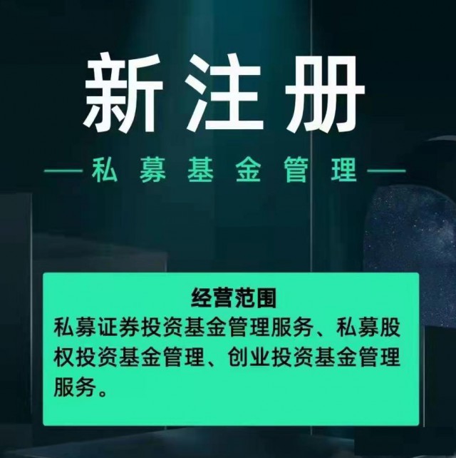 注册私募基金公司带协会备案整个流程介绍