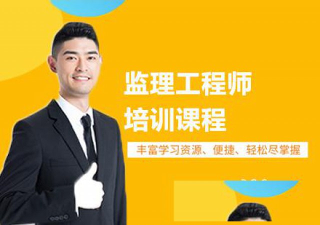 报考监理工程师的好处和考试科目是哪些？