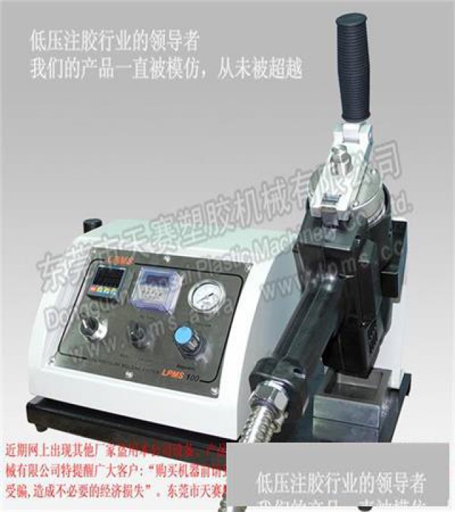 LPMS100手持式氣動低壓注膠機