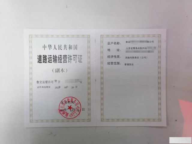 胶州办结道路运输经营许可
