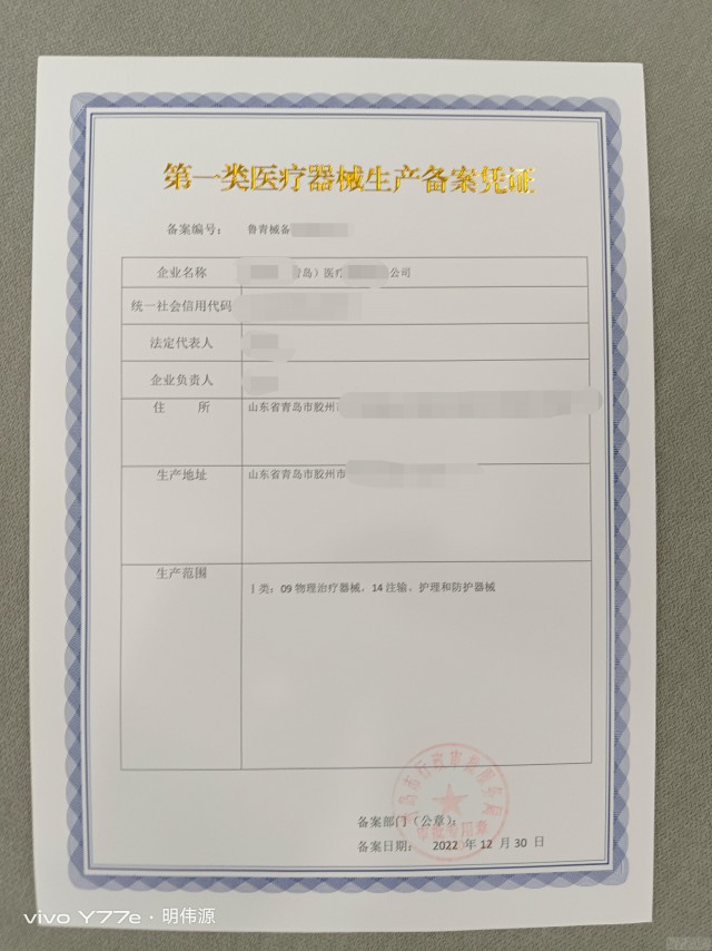 胶州新办一类医疗器械生产备案
