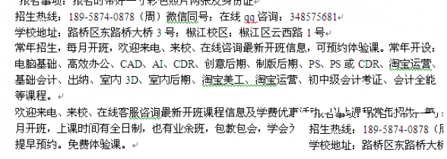 台州路桥会计培训学校报名地址_会计培训速成业余班