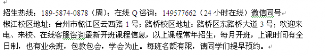 台州市出纳实务培训_路桥区会计学校报名热线