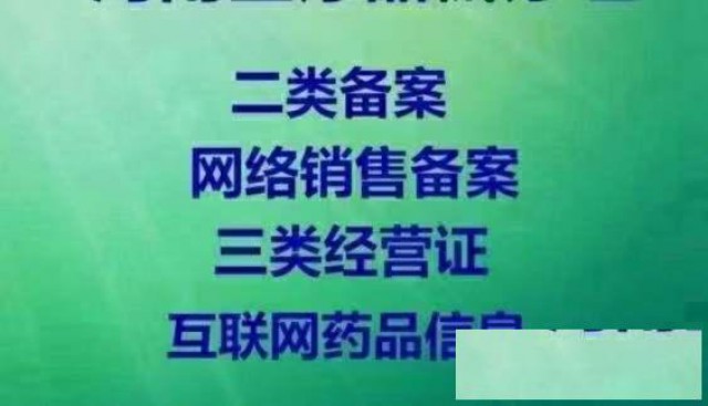 医聊器械二三类代办