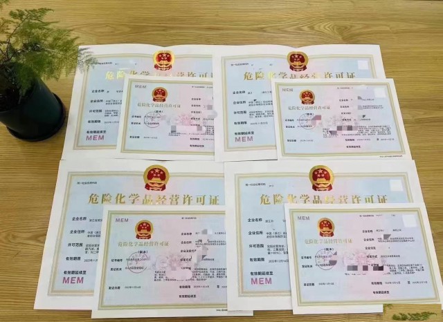 舟山市应急管理局危化品经营许可证申办全流程指引