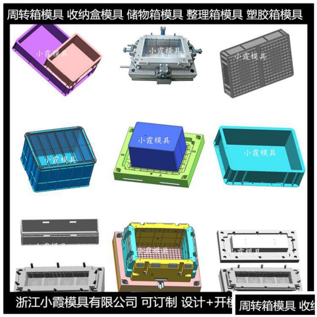 塑料箱塑胶模具塑料箱塑胶模具