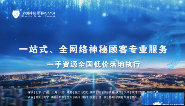 深圳神秘顾客（SMS）开展河北石家庄手机门店神秘顾客暗访