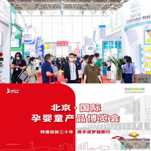 北京母婴展|2024第35届京正·北京国际孕婴童产品博览会