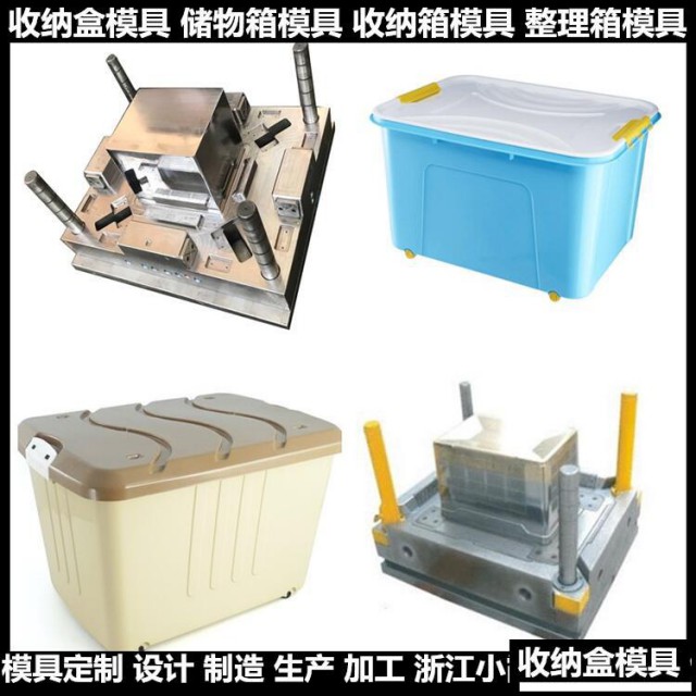 收纳箱塑胶模具制作方法